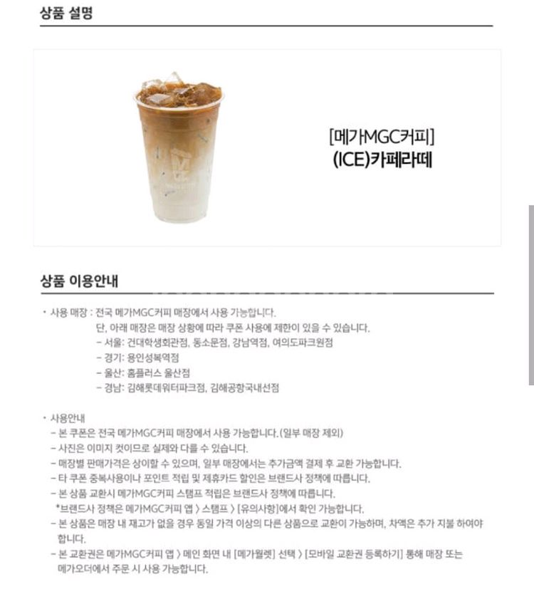 원가2900]메가커피 아이스카페라떼 기프티콘 1장--1