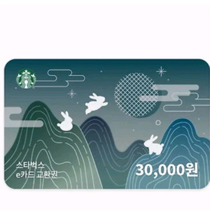 스타벅스 상품권 3만원권