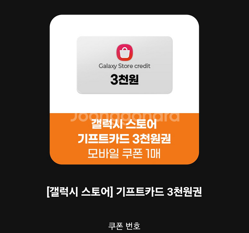 갤럭시 기프트카드 3천원 숫자영어조합--0