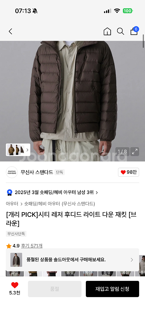 [L] 무탠다드 시티 레저 후디드 다운자켓 브라운--1