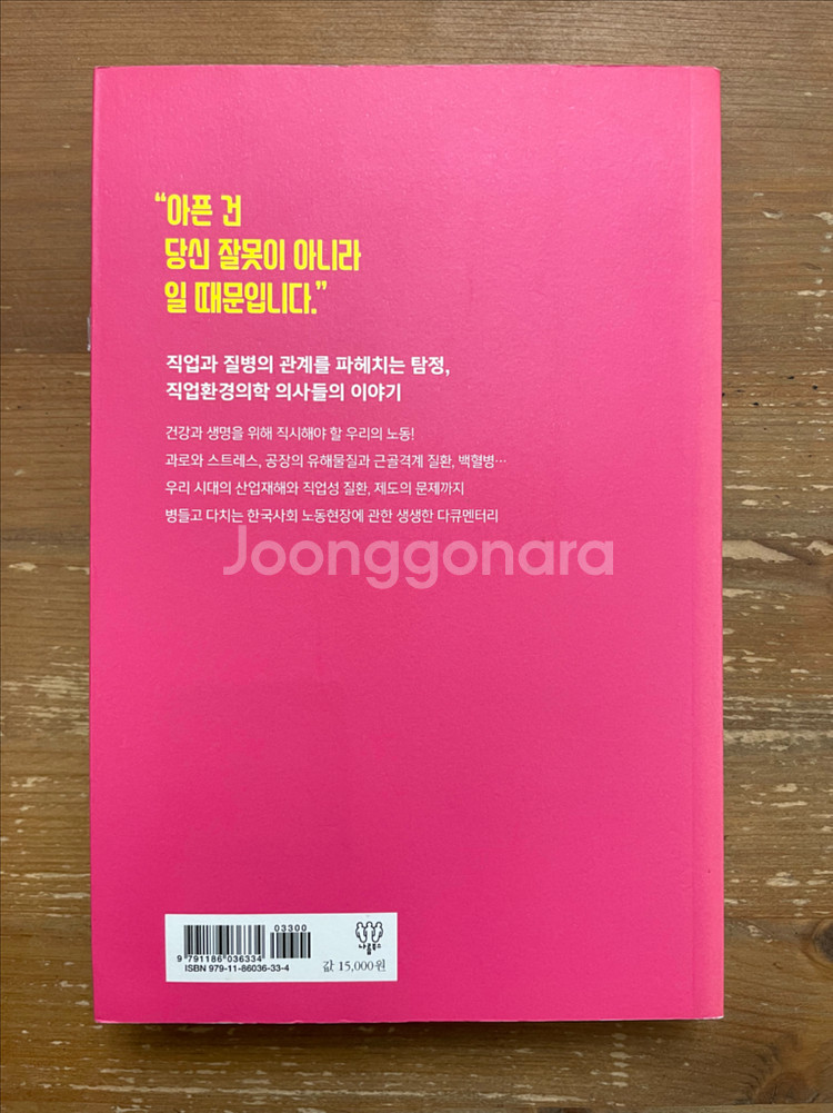 굴뚝 속으로 들어간 의사들 - 강동묵 외--1