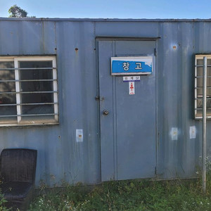 컨테이너 창고 110만원 콘테이너3m6m