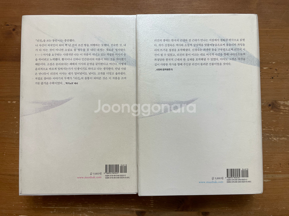 리진 1,2권 세트 - 신경숙--2