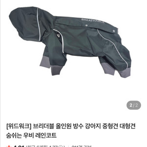 위드워크 브리더블 올인원 방수 강아지 레인코트