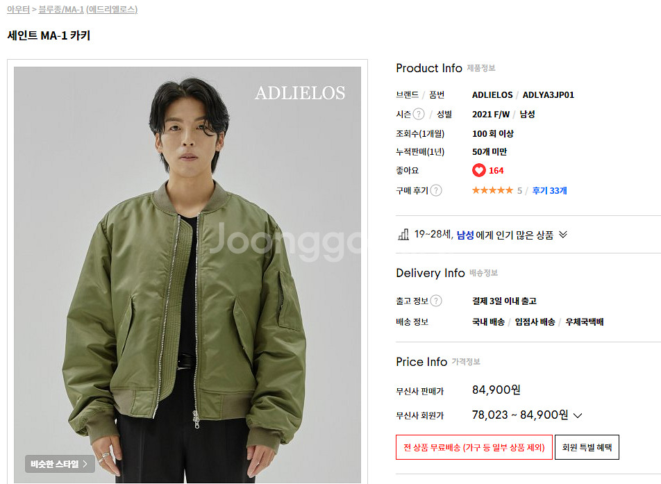 깡 에드리엘로스 ma1 항공점퍼 급처--0