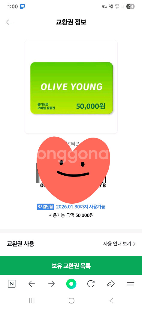 올리브영 5만원 기프티콘입니다2026년 1월 30일까지--0