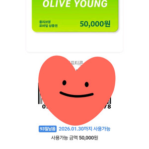 올리브영 5만원 기프티콘입니다2026년 1월 30일까지