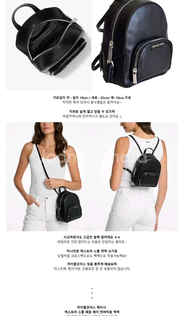 마이클코어스 제이시 미니백팩&크로스백 새상품!!--8