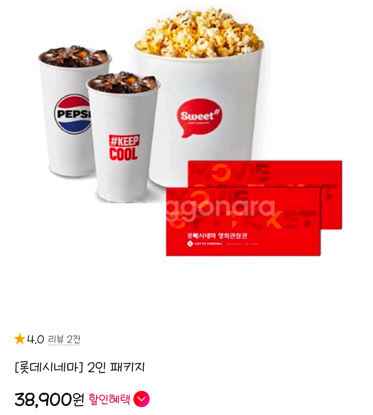 롯데시네마 2인패키지 오늘까지 판매--0