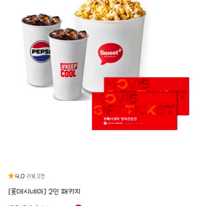 롯데시네마 2인패키지 오늘까지 판매