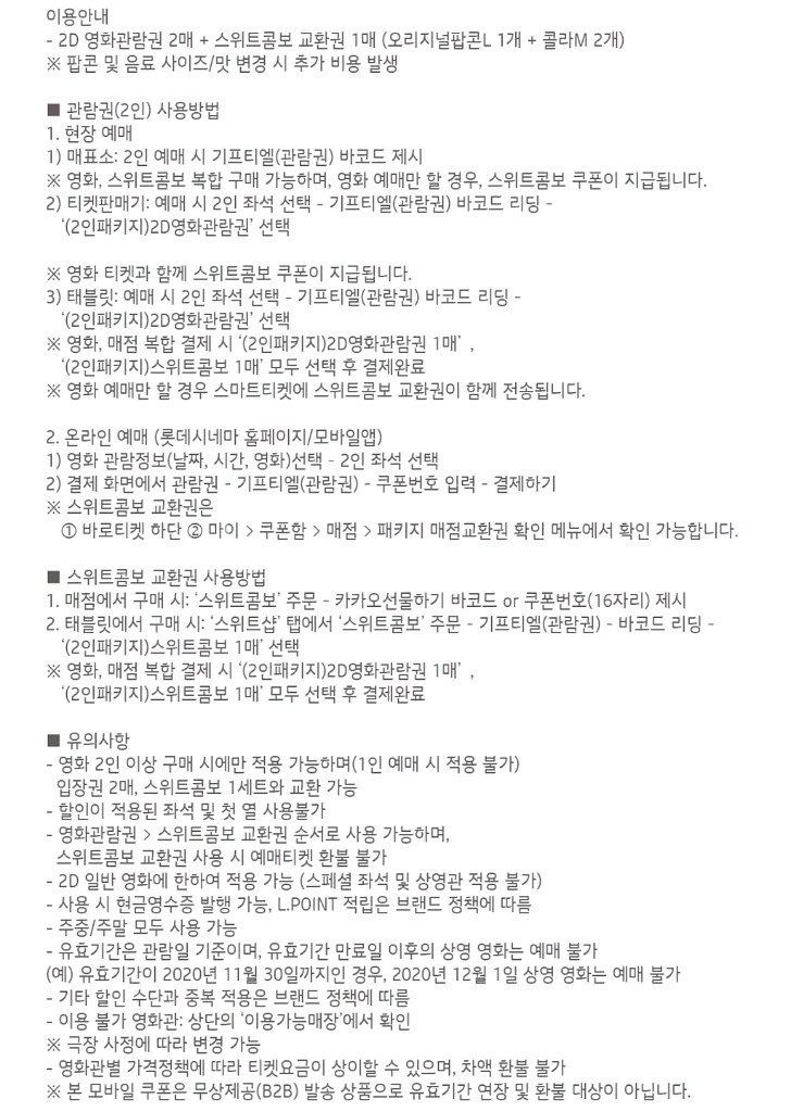 롯데시네마 2인패키지 오늘까지 판매--1