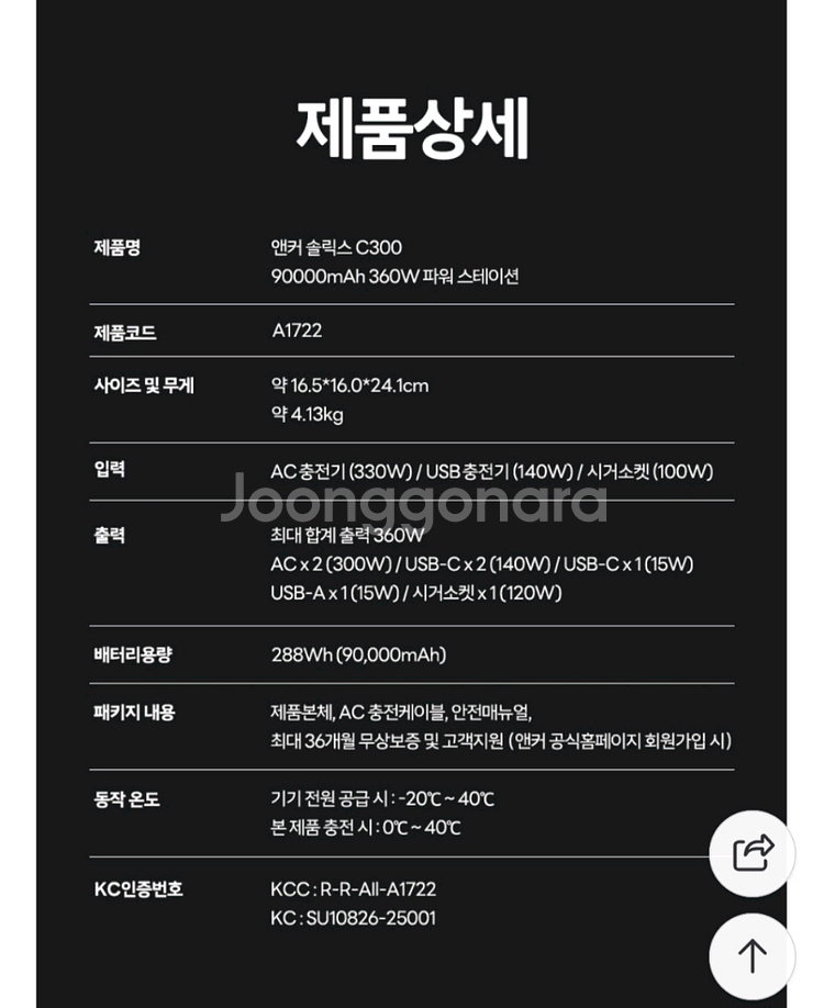 앤커 솔릭스 C300 A1722 파워뱅크 보조배터리--7