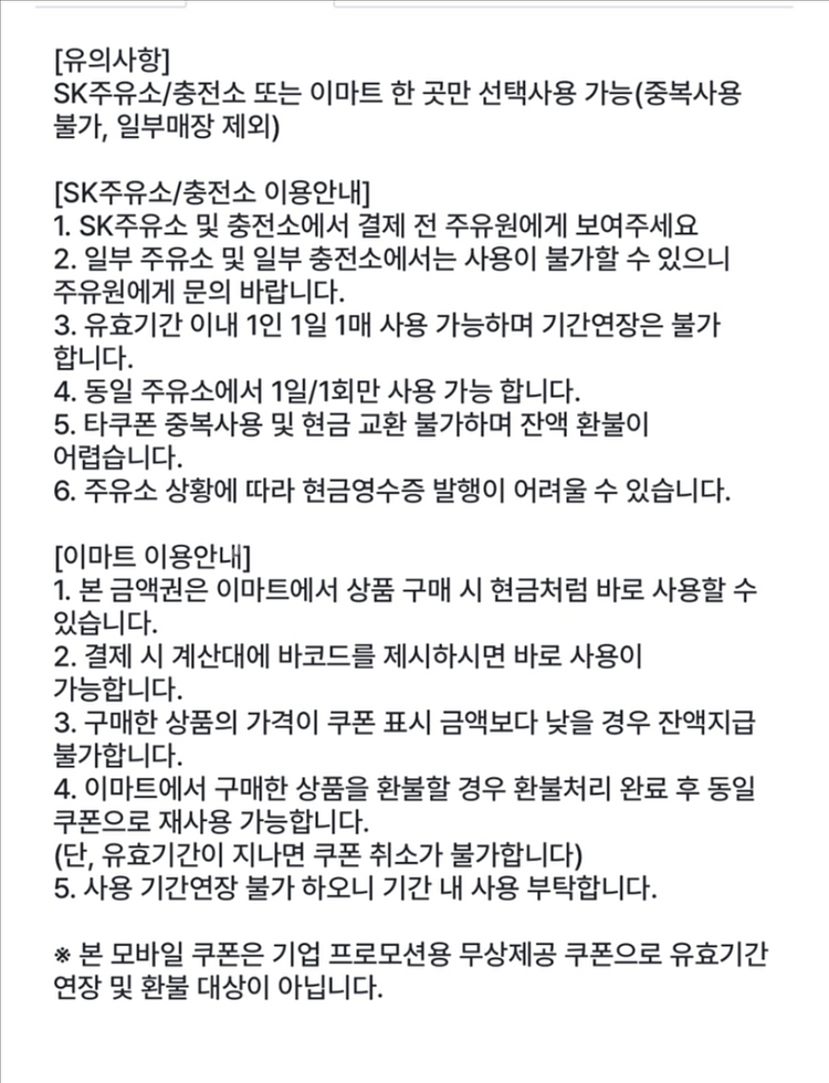 SK 주유/이마트 2만원 금액권--1