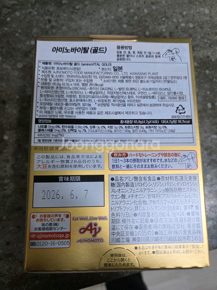 아미노바이탈 골드 4000--1