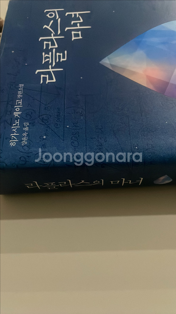 라플라스의 마녀--0