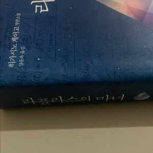 라플라스의 마녀