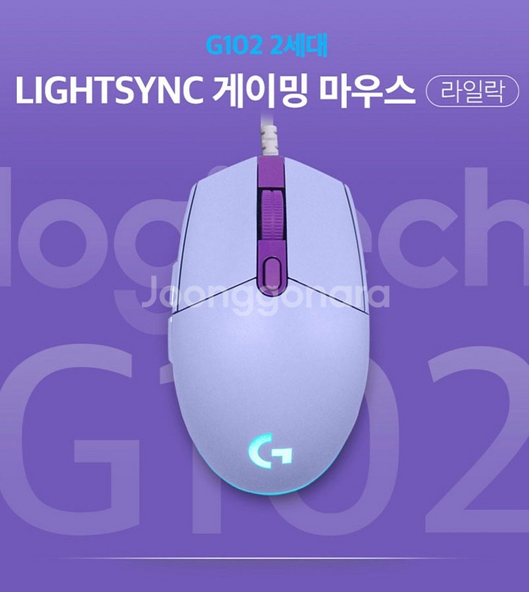 로지텍 G102 라이트싱크 라일락 게이밍 마우스--8