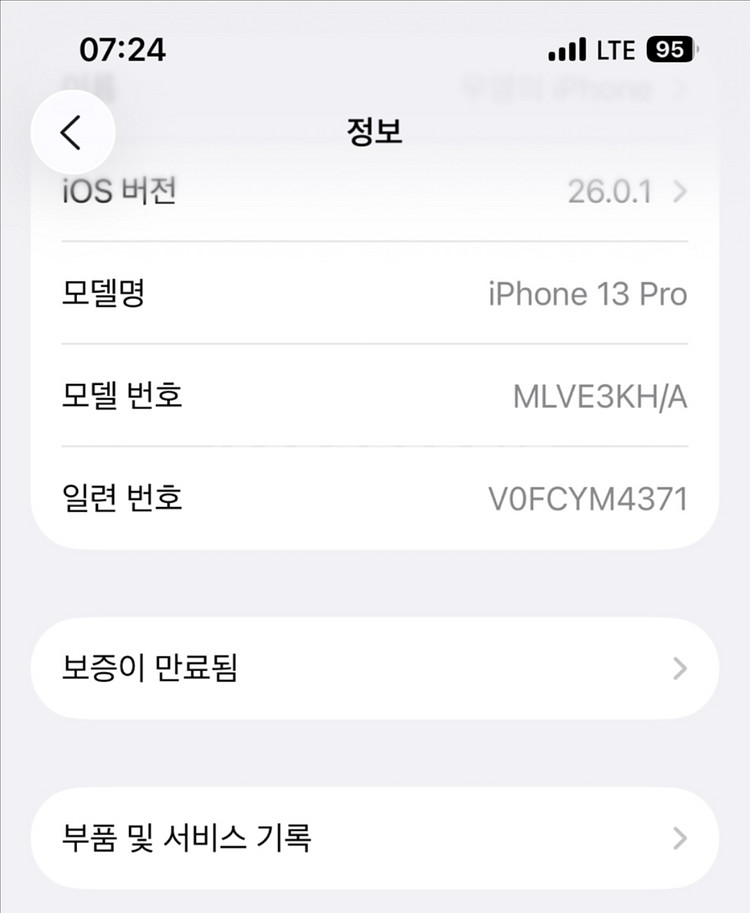 아이폰 13프로 256기가 배터리효율 94퍼팝니다--2