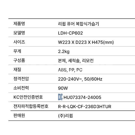 리큅 퓨어 복합식 초음파 가열식 가습기--5