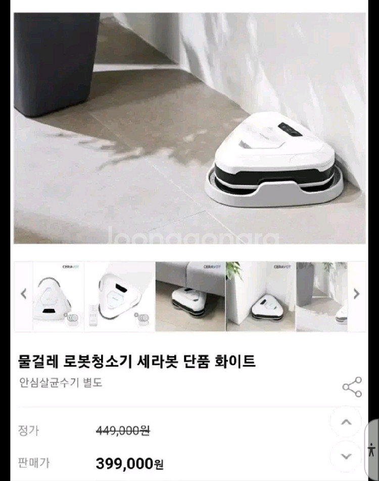 쎄라젬 로봇 쓰리핀 물걸레 청소기(4회사용)--1