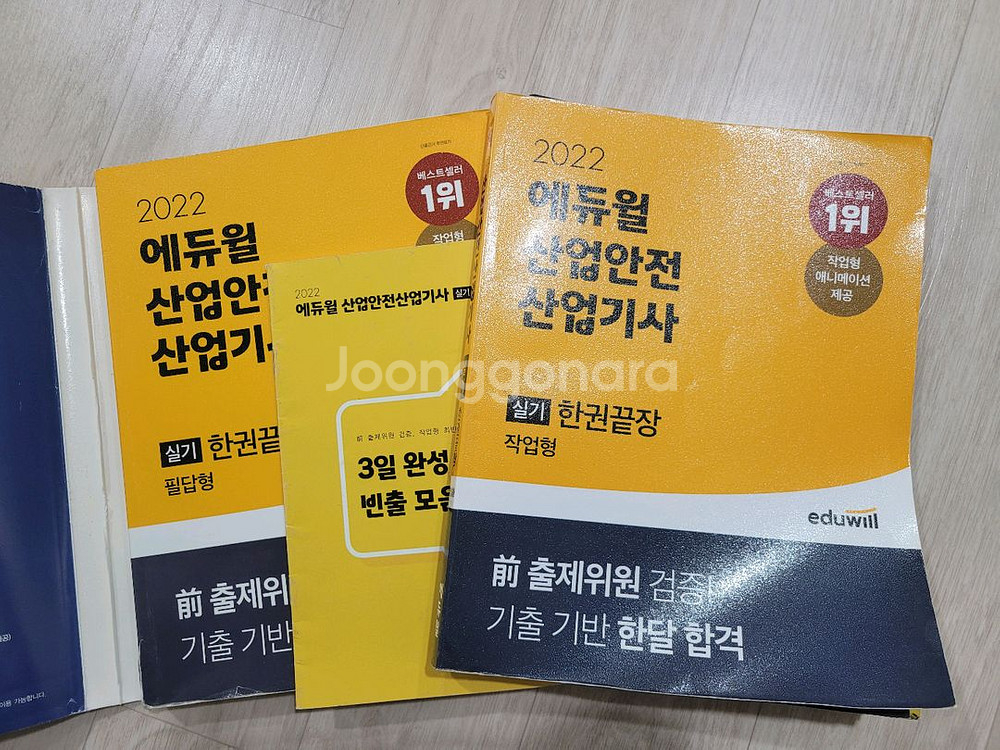 산업안전 산업기사 실기 한권끝장 교재세트--1