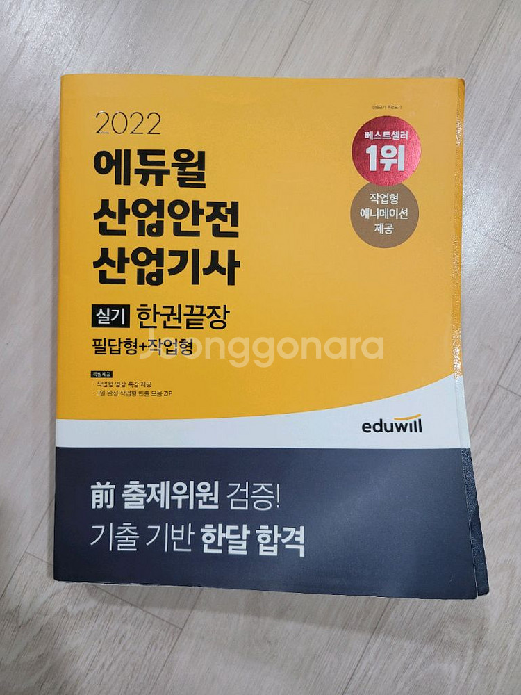 산업안전 산업기사 실기 한권끝장 교재세트--0