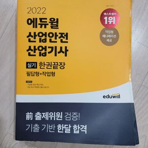 산업안전 산업기사 실기 한권끝장 교재세트