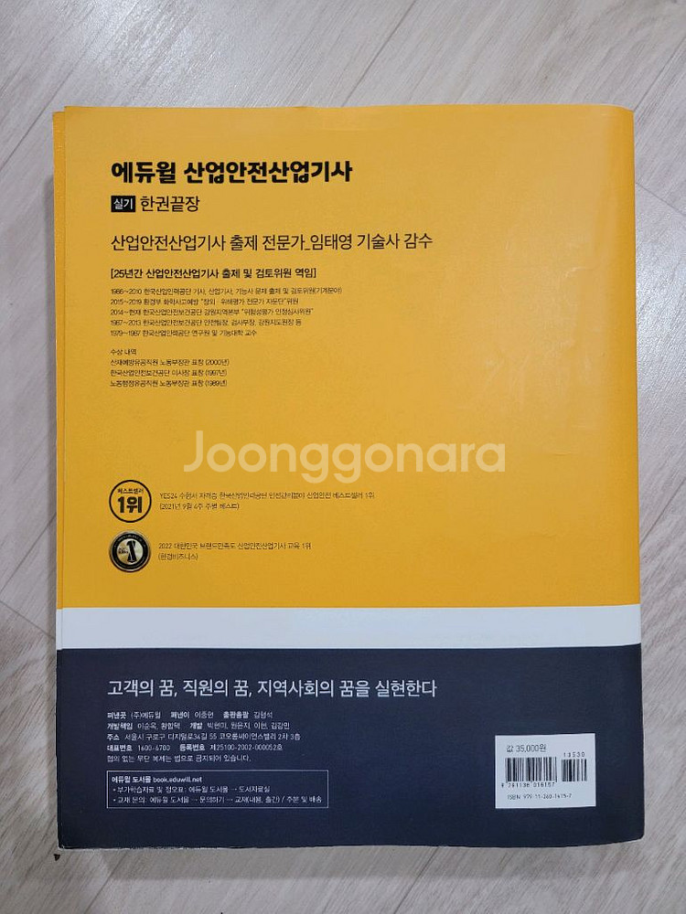 산업안전 산업기사 실기 한권끝장 교재세트--2