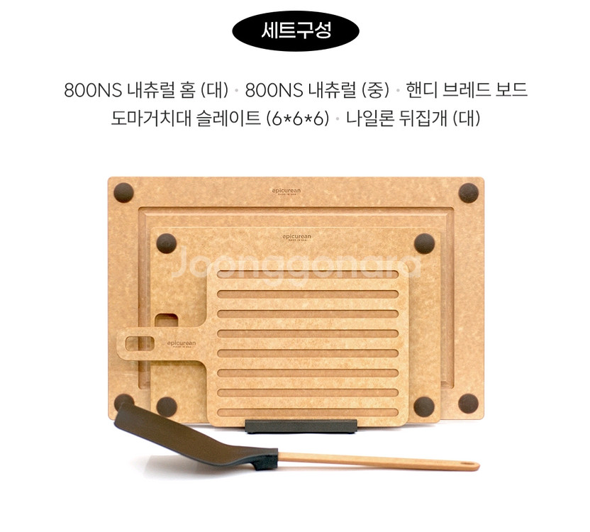 에피큐리언 800NS 도마세트--0