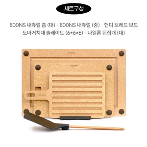 에피큐리언 800NS 도마세트