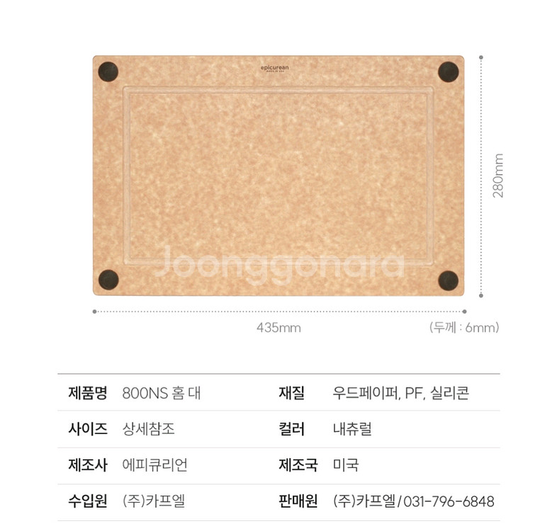 에피큐리언 800NS 도마세트--1
