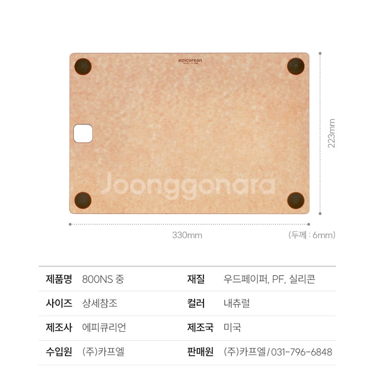 에피큐리언 800NS 도마세트--2