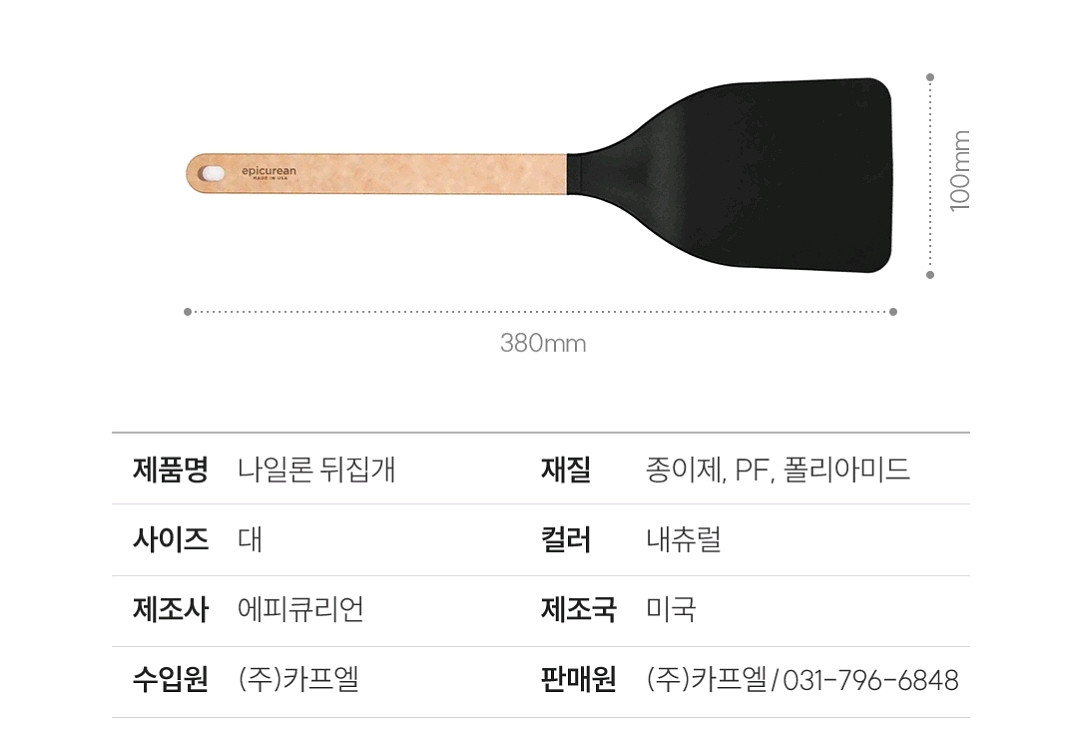 에피큐리언 800NS 도마세트--5