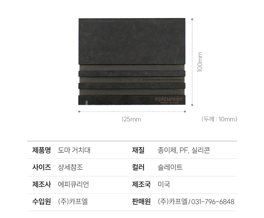 에피큐리언 800NS 도마세트--4