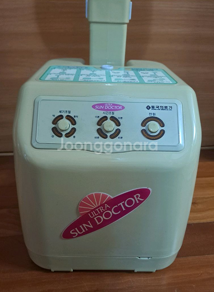 동국 적외선 치료기--2