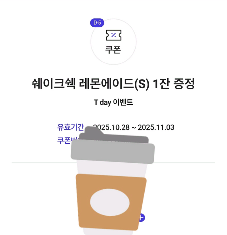 200원 [쿠폰] 쉐이크쉑 레몬에이드(S)--1