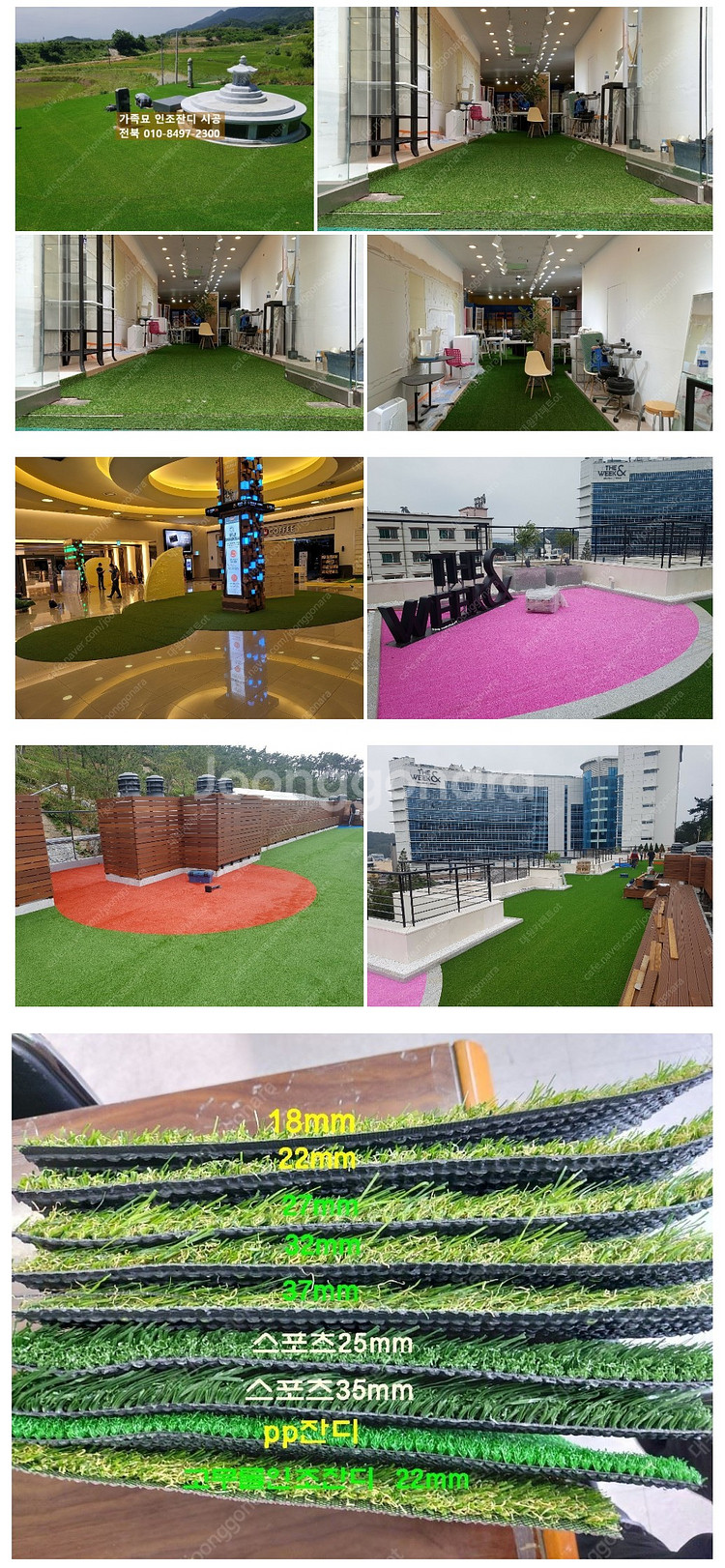 인조잔디시공 고급형20mm 15평 33만원--0