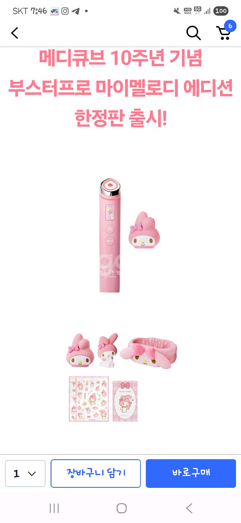 메디큐브 부스터프로 마이멜로디 에디션--0