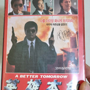 영웅본색 VHS 비디오