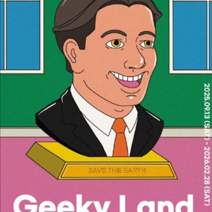 괴짜전2025 전시회 티켓 판매