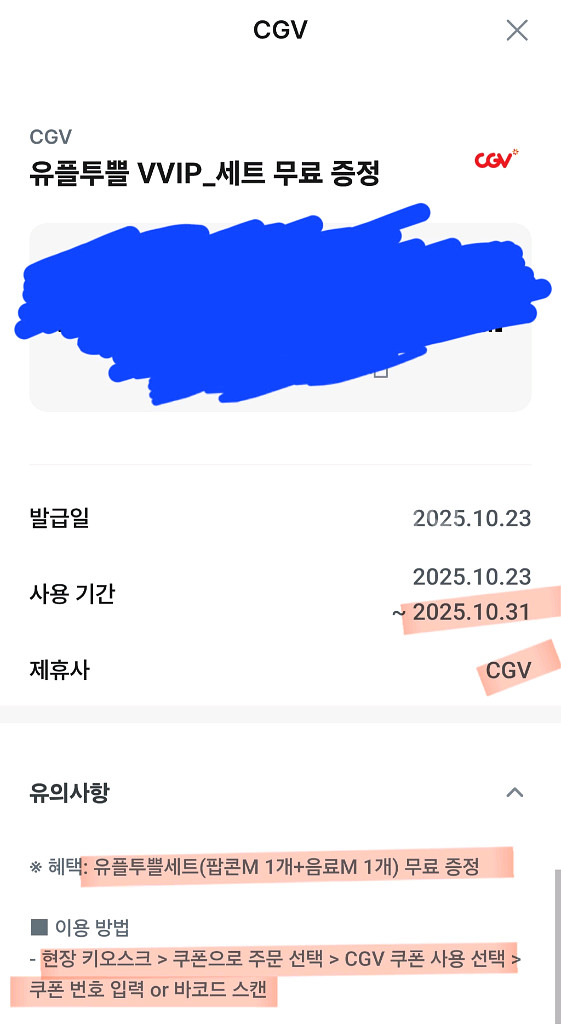 CGV 세트(팝콘M+음료M) 3000원에 팔아요.--0