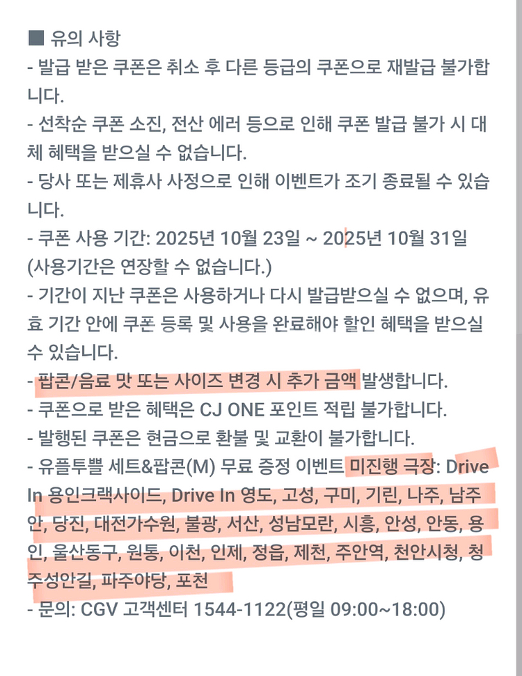 CGV 세트(팝콘M+음료M) 3000원에 팔아요.--1