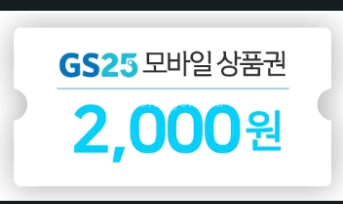 gs25 2000원--0