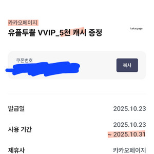 유플투쁠 카카오페이지5천캐시 3500원에 팔아요.