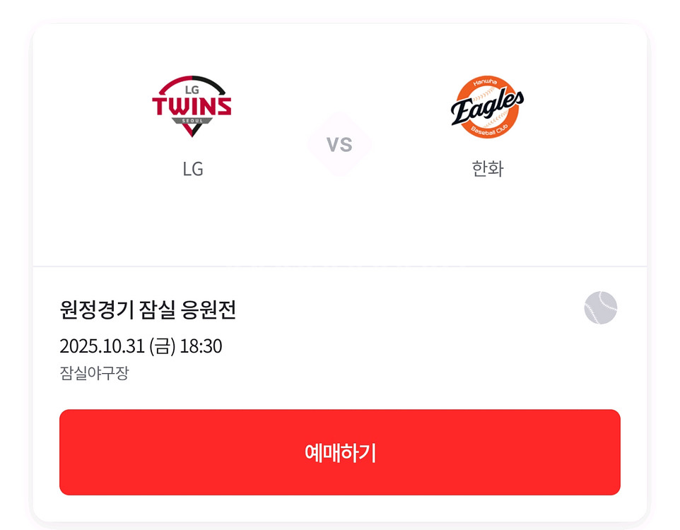 (5차전)2025 한국시리즈 원정경기 잠실 응원전--1