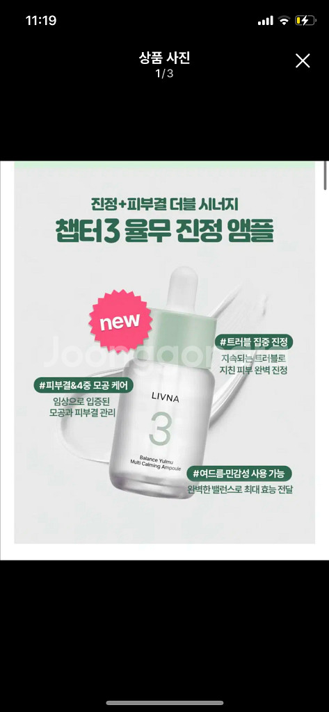 리브나 채터3 밸런스 멀티 진정 앰플--0