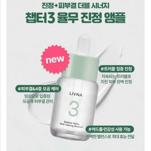 리브나 채터3 밸런스 멀티 진정 앰플