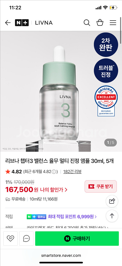 리브나 채터3 밸런스 멀티 진정 앰플--1