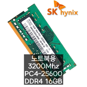 SK하이닉스 DDR4 16GB 3200 노트북 메모리