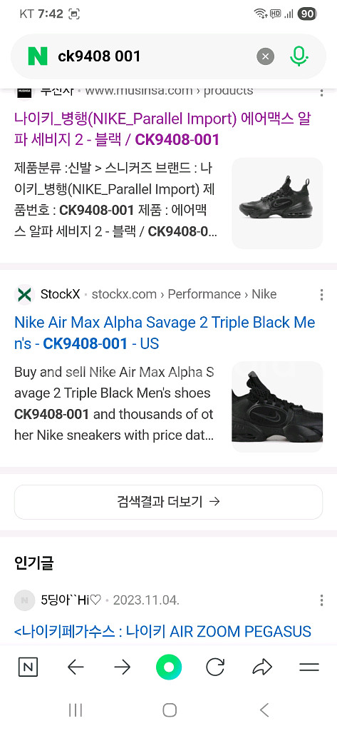 나이키 에어맥스알파 세비지 2 285~300(택300--2